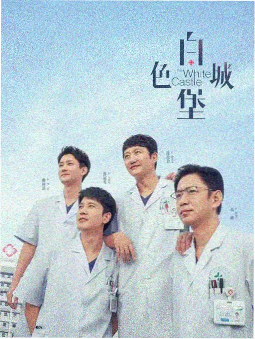 美剧《北纬四十七度》海报